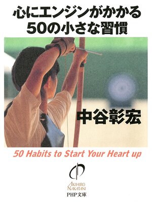 cover image of 心にエンジンがかかる50の小さな習慣
